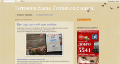 Desktop Screenshot of prigotovim-sami.info